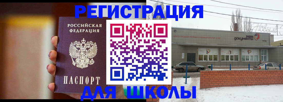 прописка ребенка в Красноармейске